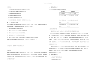 决策和设计阶段工程造价的确定与控制