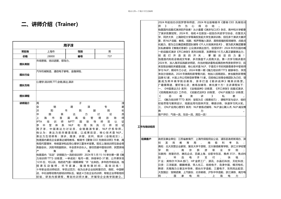 冲突管理与沟通技巧_第3页