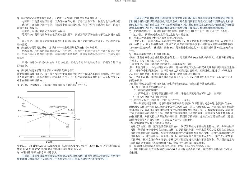 冶金物理化学研究方法试题库2_第2页