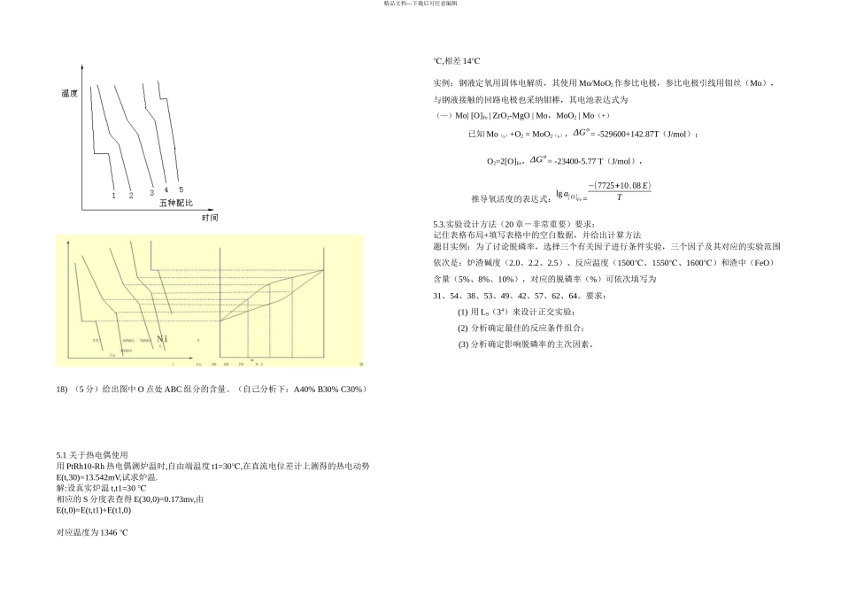 冶金物理化学研究方法试题库2_第3页
