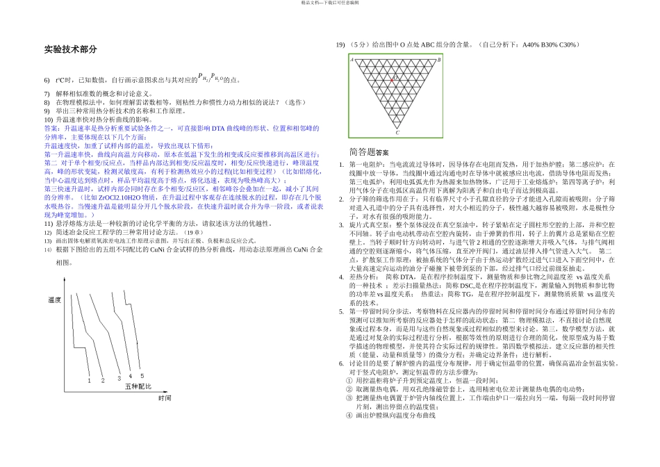 冶金物理化学研究方法试题库_第3页