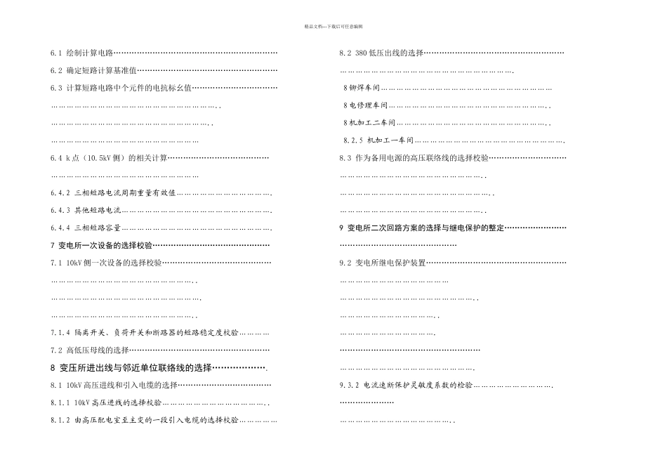冶金车间低压配电系统及车间变电所设计初稿_第2页
