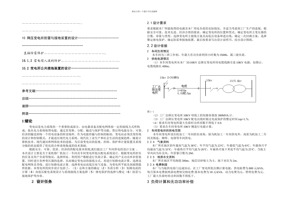 冶金车间低压配电系统及车间变电所设计初稿_第3页