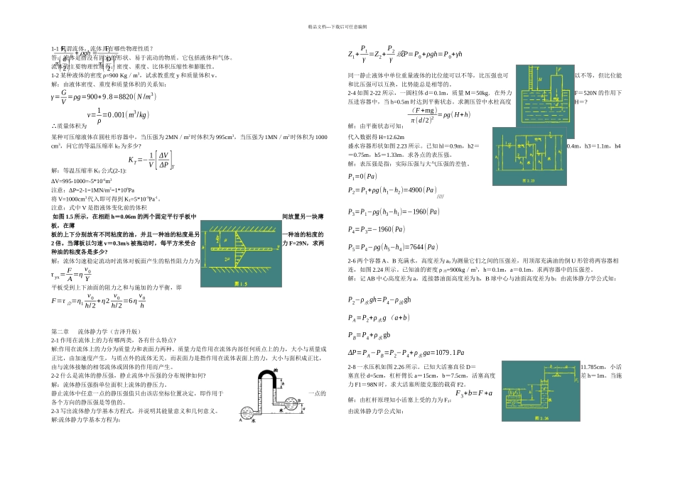 冶金传输原理习题答案_第1页