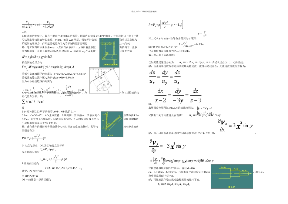 冶金传输原理习题答案_第2页