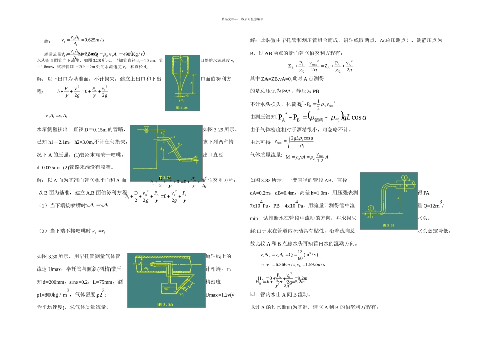 冶金传输原理习题答案_第3页