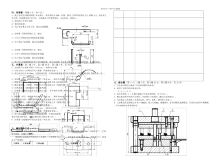冷冲压工艺与模具设计
