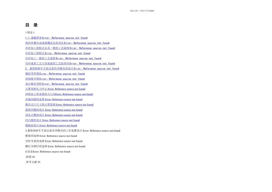 冷冲模具设计_第2页