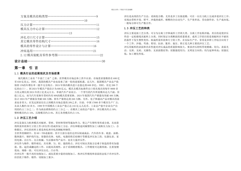冷冲模止动件设计说明书_第2页