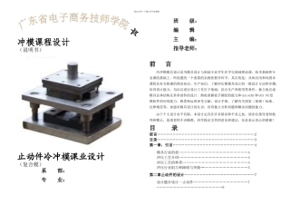 冷冲模止动件设计说明书