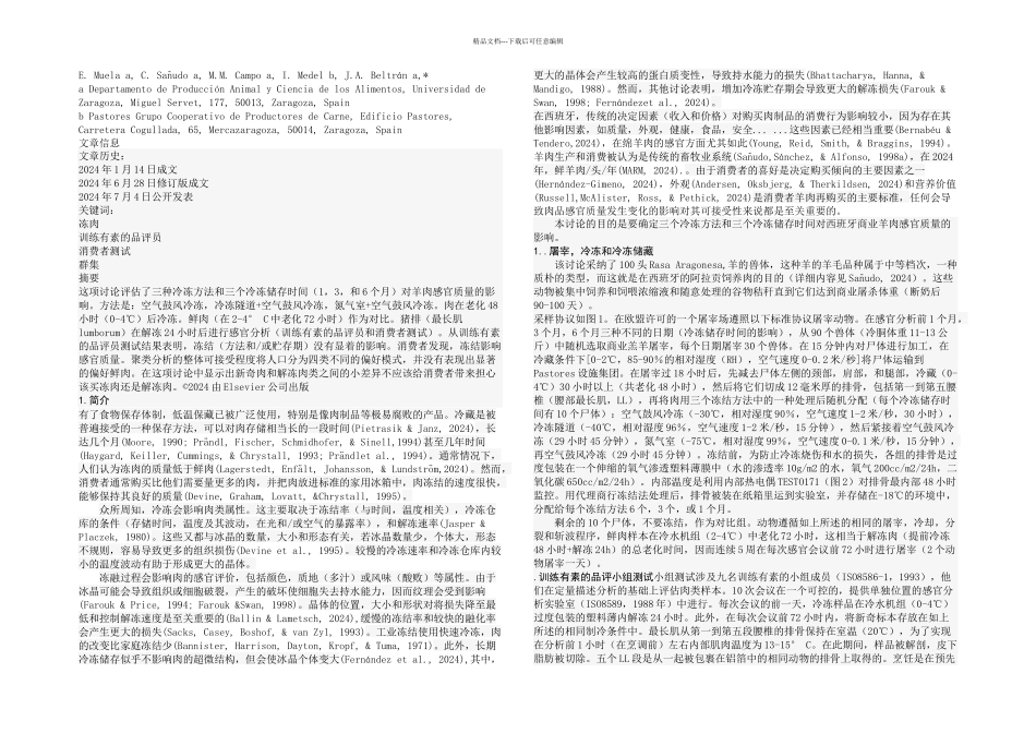 冷冻法和冷冻贮存期对羊肉感官质量的影响_第1页