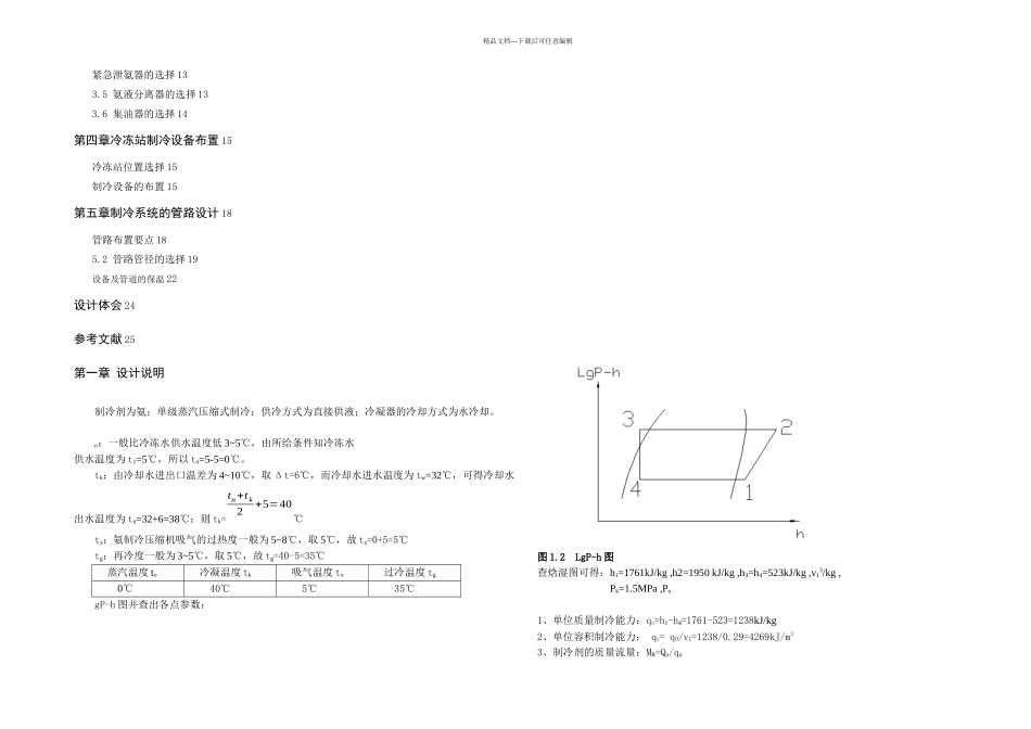 冷冻水制冷系统设计课程设计_第2页