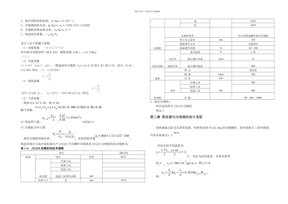 冷冻水制冷系统设计课程设计_第3页