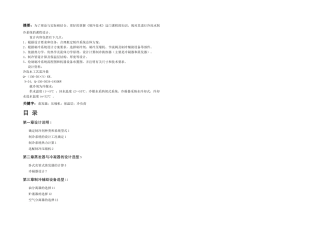 冷冻水制冷系统设计课程设计