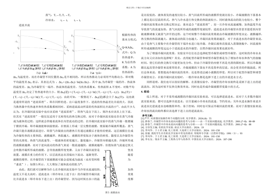 冷凝管中冷却水流向问题再研究_第2页