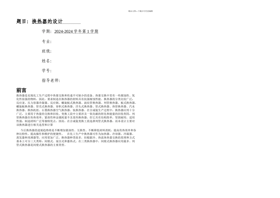冷凝器课程设计_第1页