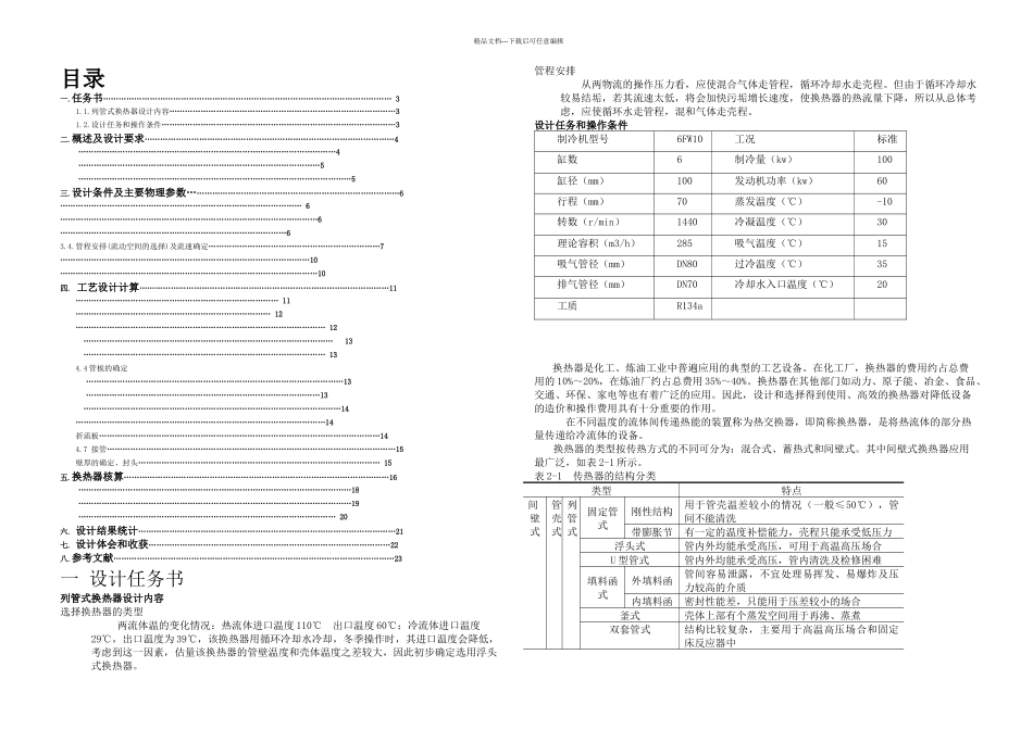 冷凝器课程设计_第2页