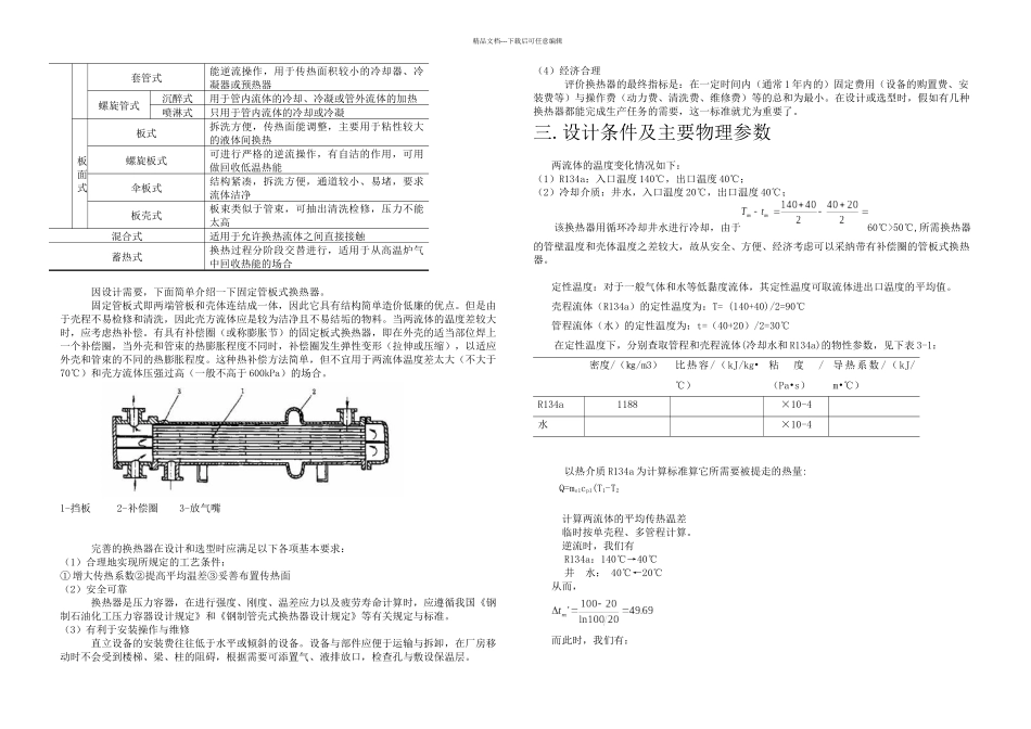 冷凝器课程设计_第3页