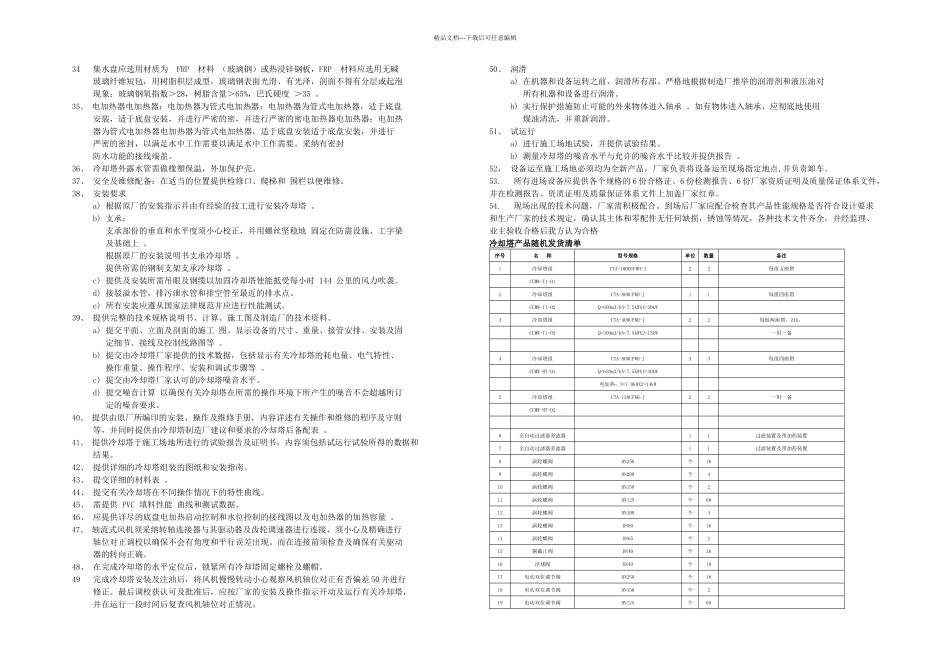 冷却塔订货交底_第2页