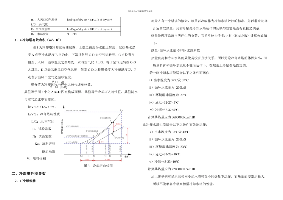 冷却塔技术手册资料_第2页