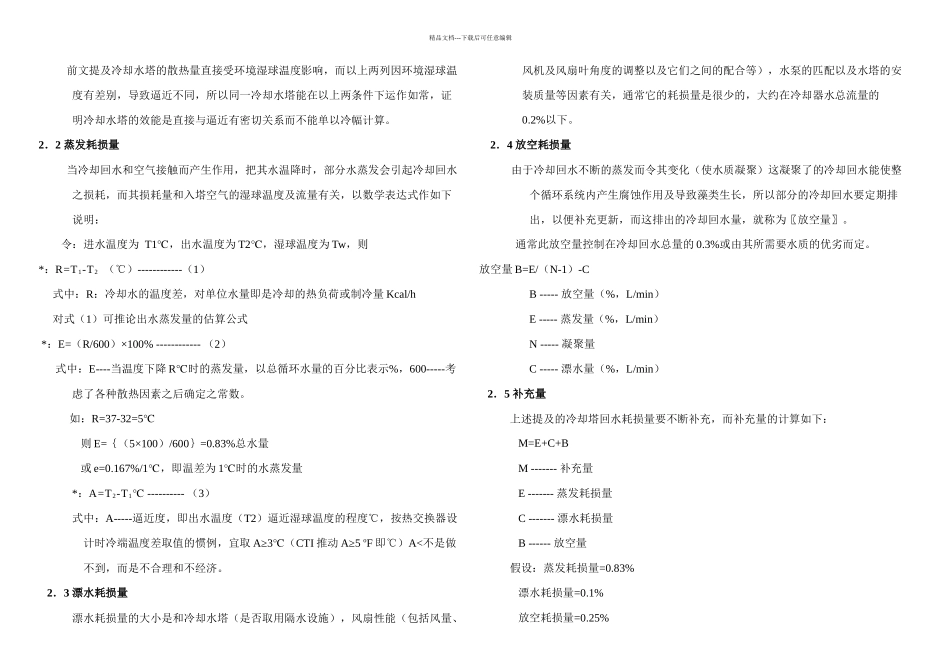 冷却塔技术手册资料_第3页