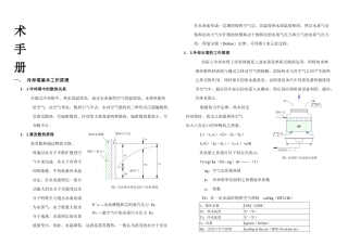冷却塔技术手册资料