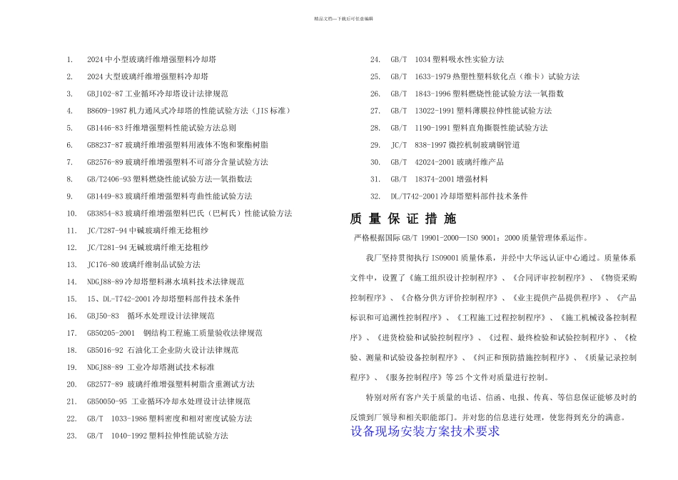 冷却塔更换填料_第1页