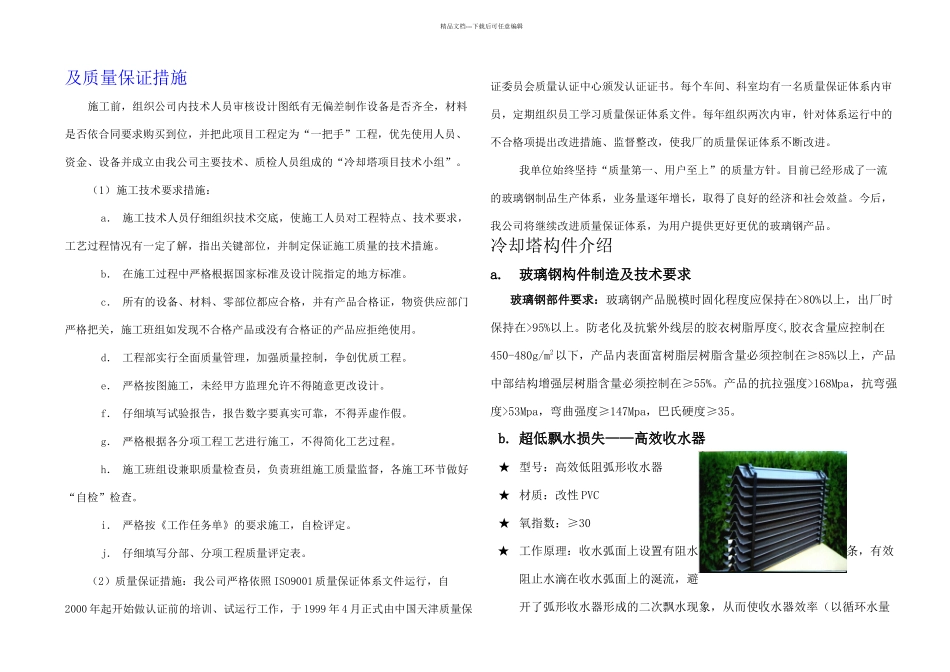 冷却塔更换填料_第2页