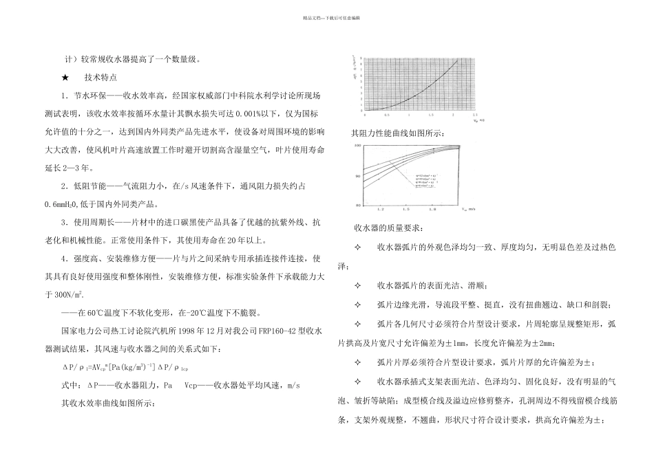 冷却塔更换填料_第3页