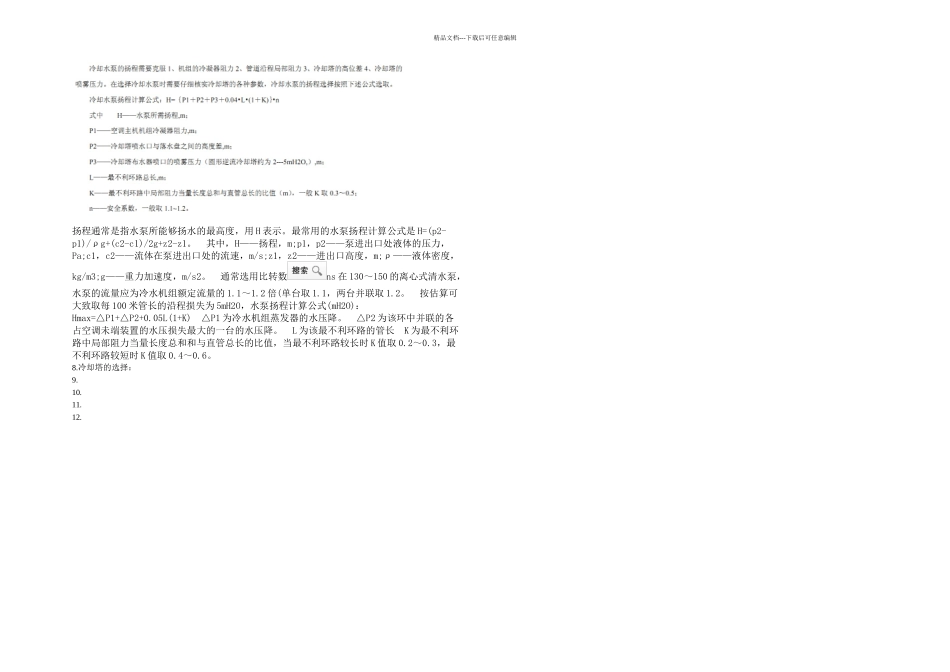 冷却塔选型计算02734_第2页