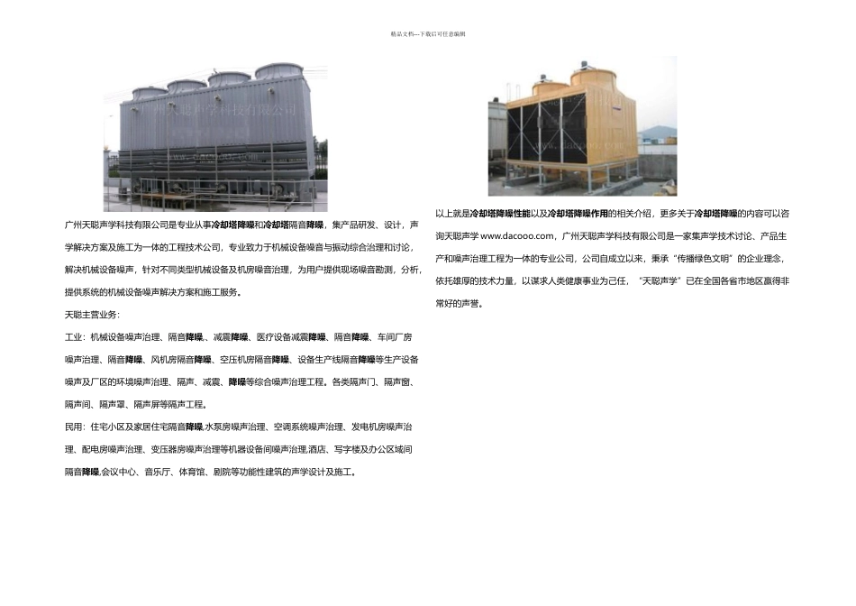 冷却塔降噪性能冷却塔降噪作用_第2页