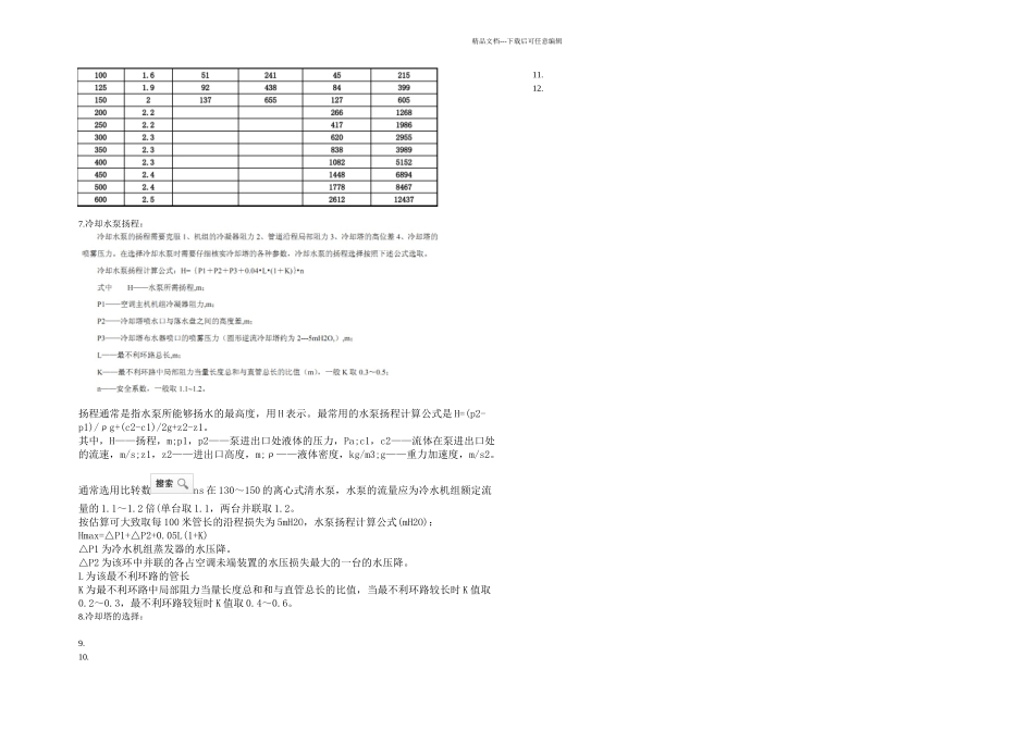 冷却塔选型计算_第2页