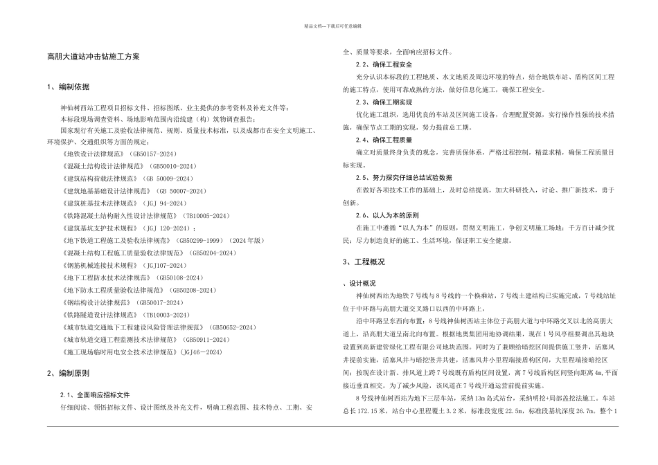 冲击钻钻孔灌注桩施工方案_第2页