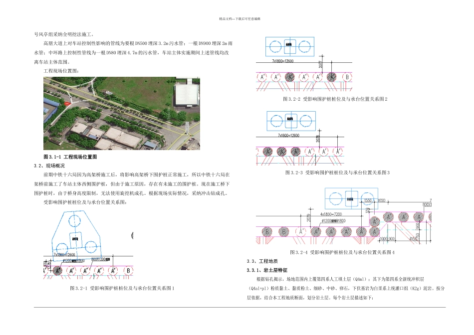 冲击钻钻孔灌注桩施工方案_第3页