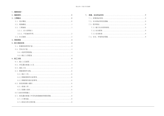 冲击钻钻孔灌注桩施工方案