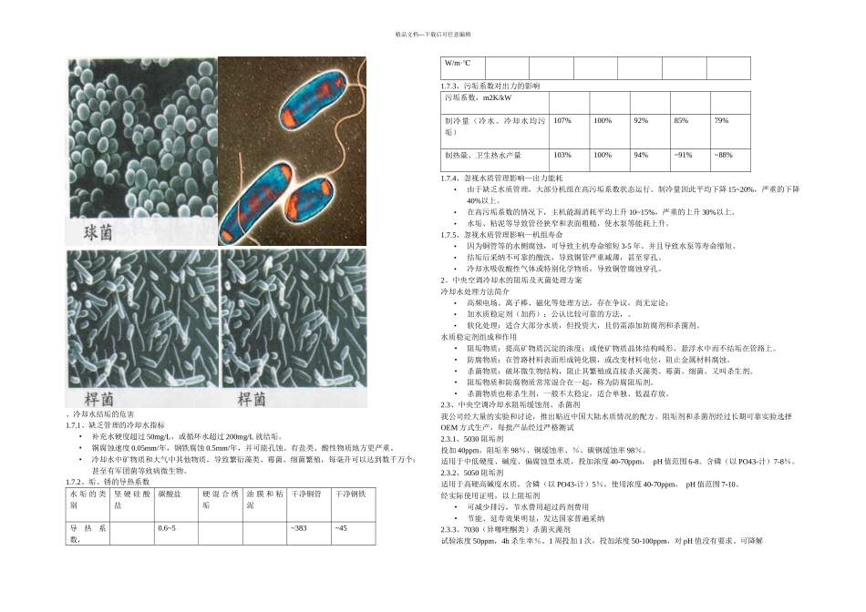 冷却水自动加药装置_第2页