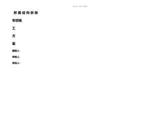 冷库外围专项拆除