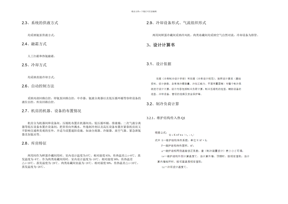 冷库课程设计_第3页