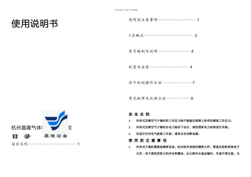 冷干机使用说明书_第1页