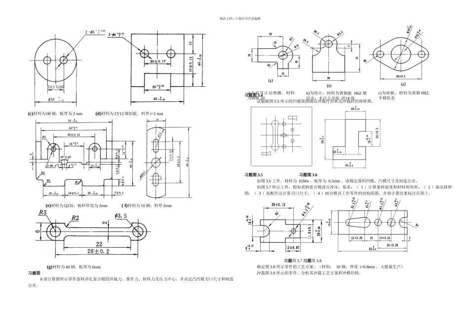 冲压思考与练习题_第2页
