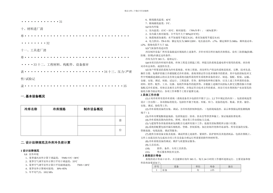 冷库设计方案_第2页