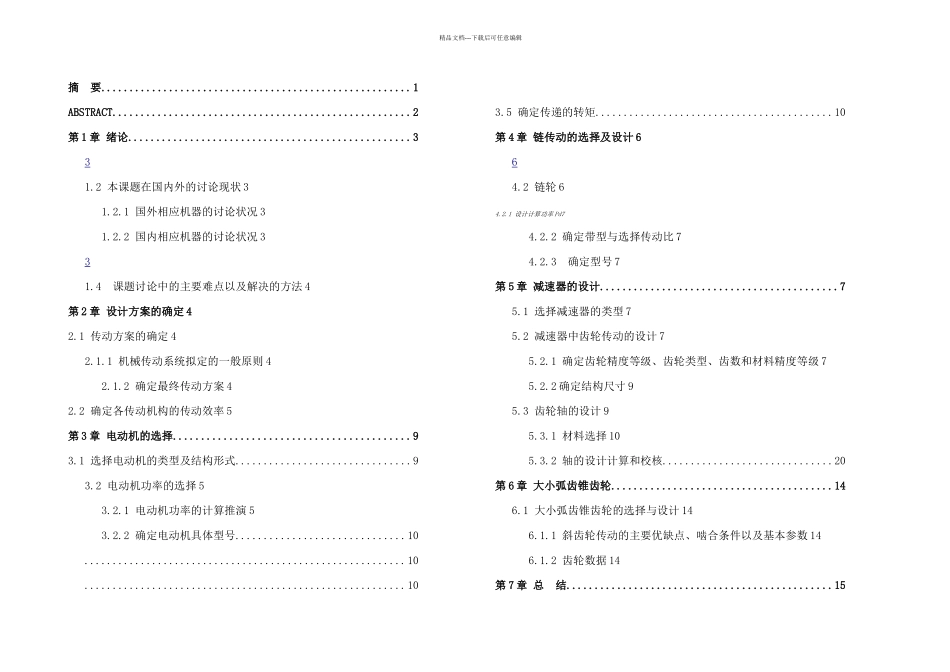 冷弯成型机传动系统设计_第1页