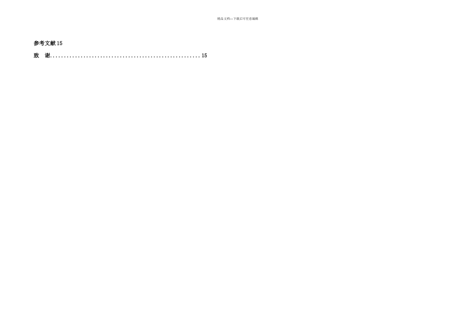冷弯成型机传动系统设计_第2页