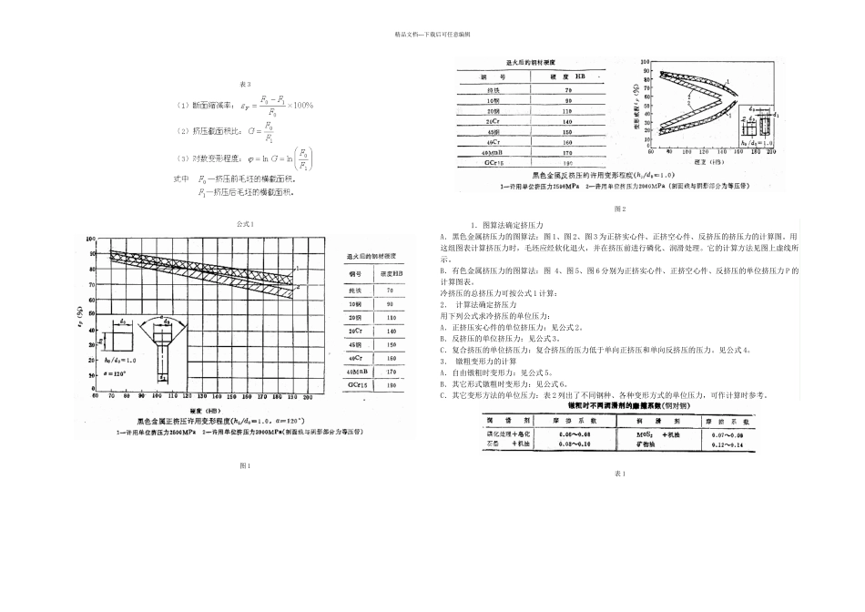 冷挤压变形程及挤压力的计算_第2页