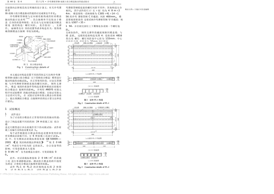 冷弯薄壁型钢混凝土组合楼盖振动性能试验研究_第2页