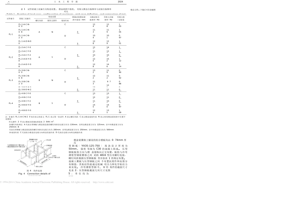 冷弯薄壁型钢混凝土组合楼盖振动性能试验研究_第3页