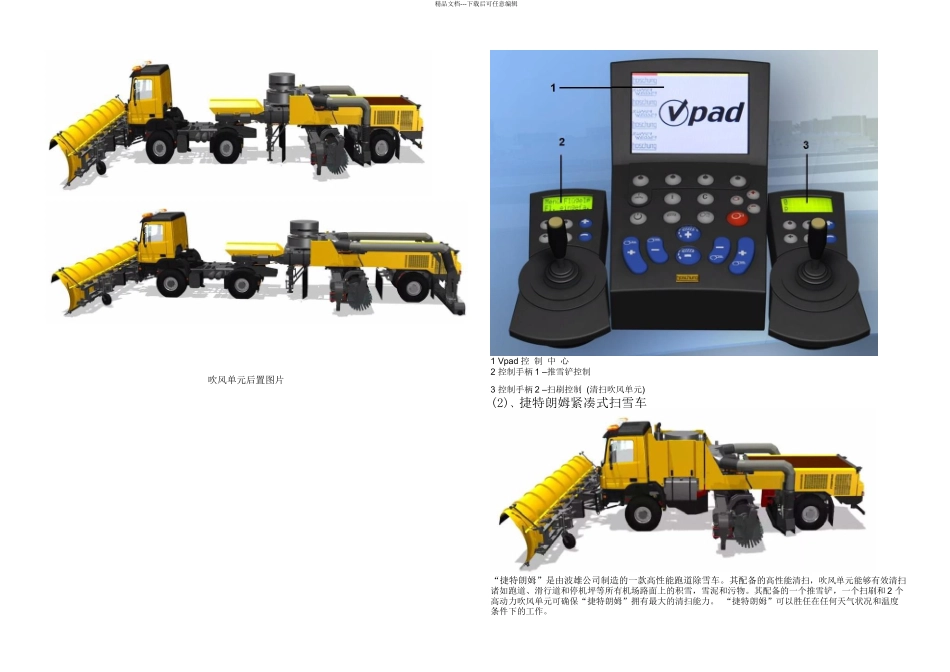 冷式除冰雪设备简介_第2页