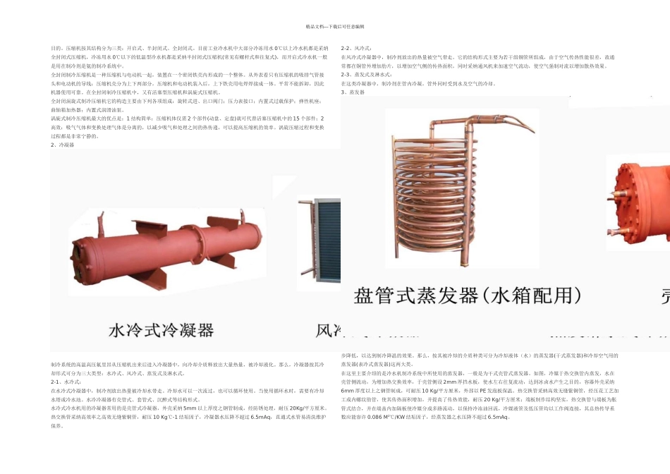冷水机冷冻机概念_第2页