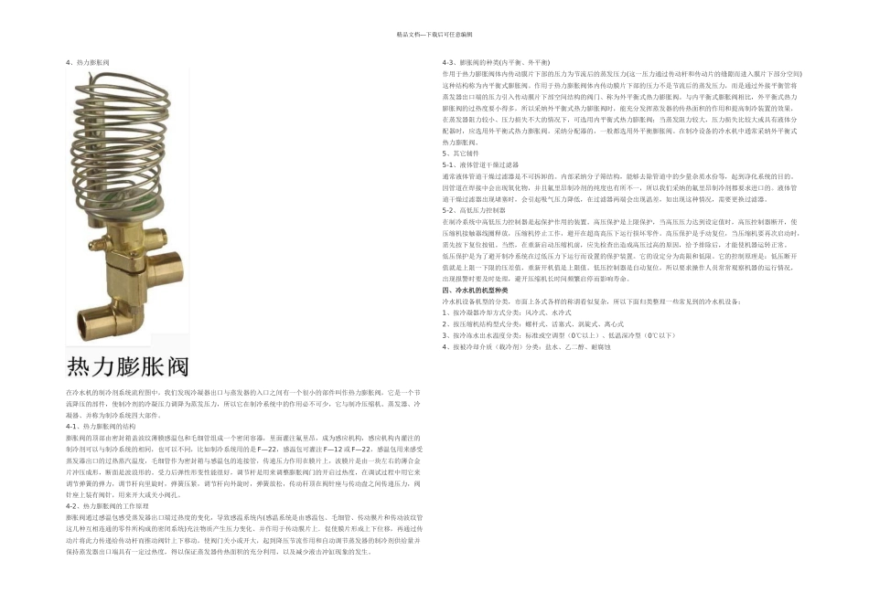 冷水机冷冻机概念_第3页