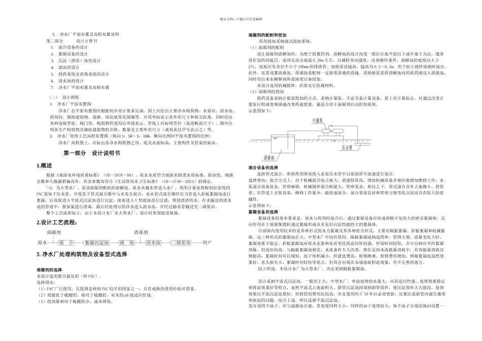 净水厂设计说明书计算书_第2页